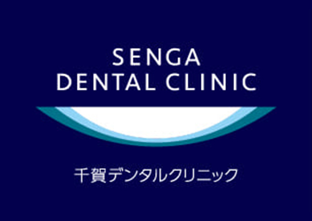千賀デンタルクリニック