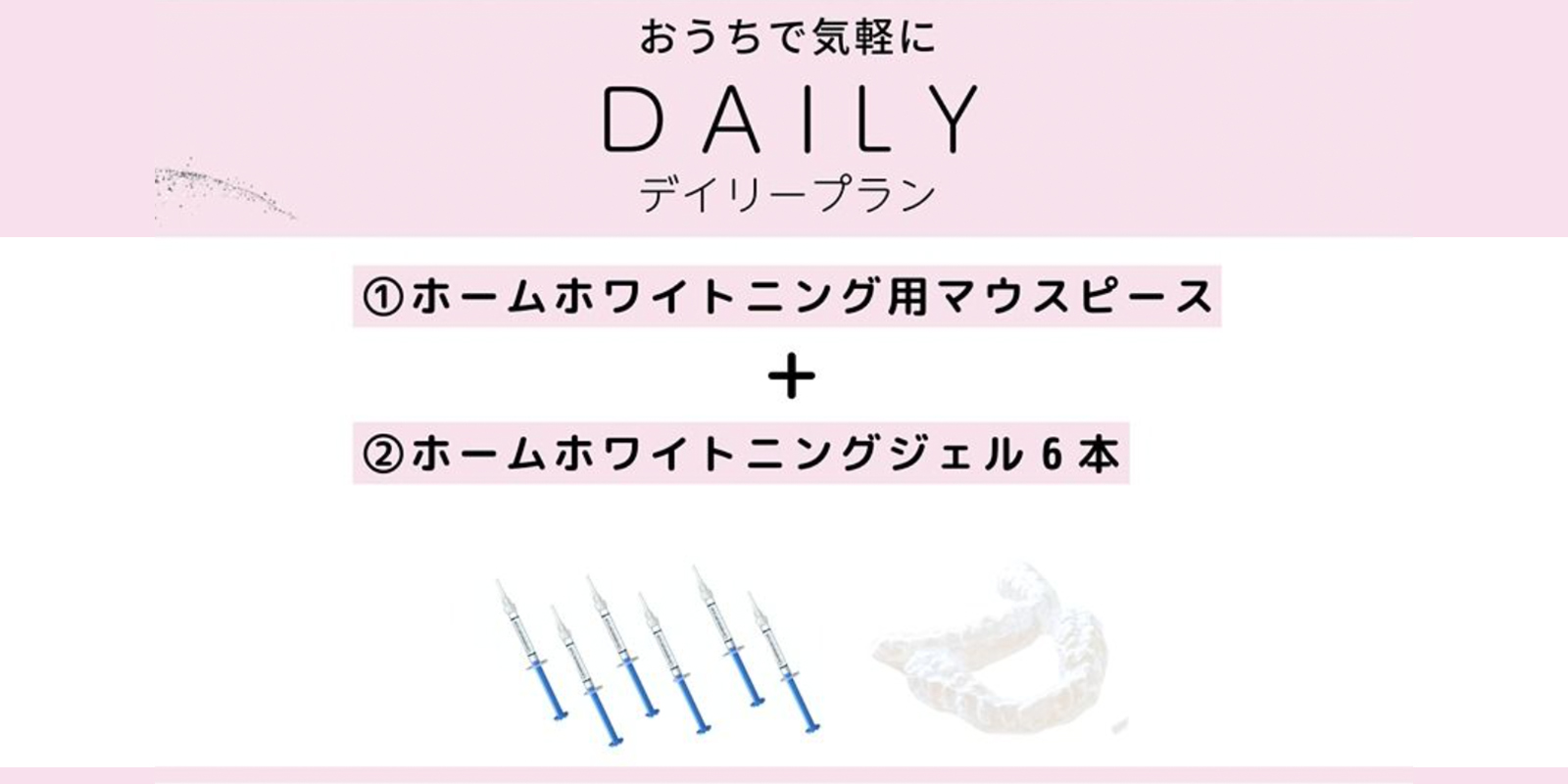 あなたにおすすめなプランは【デイリープラン】です